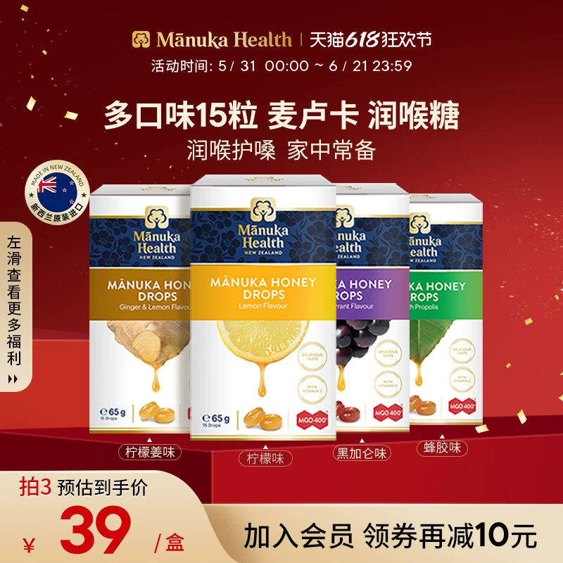 蜜纽康UMF13+麦卢卡润喉糖护嗓喉糖含片舒缓喉咙不适教师节礼物