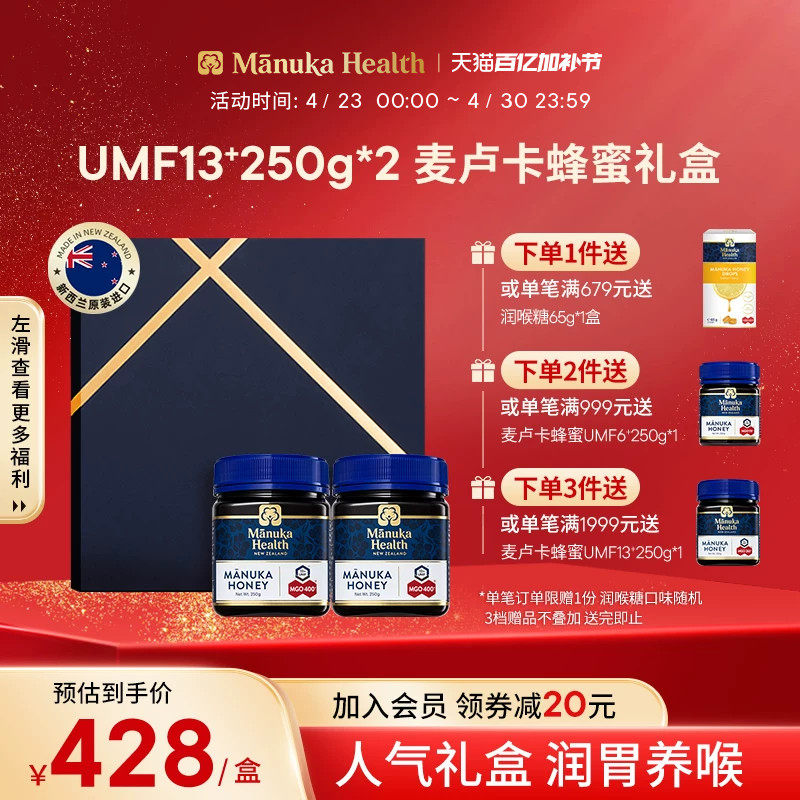 蜜纽康13+250g*2礼盒装新西兰进口麦卢卡蜂蜜 送礼送长辈人气礼盒