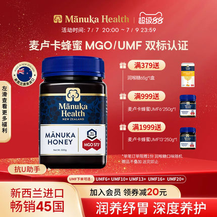Manuka蜜纽康麦卢卡蜂蜜UMF10+13+16+20新西兰进口天然野生蜂蜜