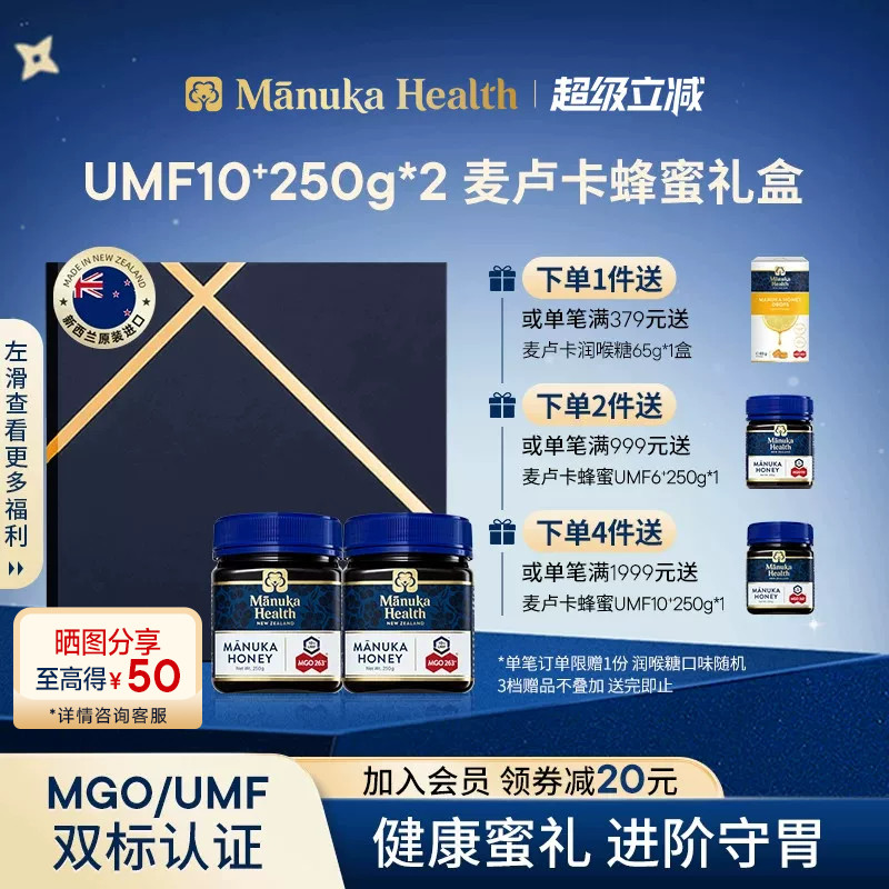 蜜纽康新西兰进口麦卢卡蜂蜜MGO263+UMF10+250g*2送礼送长辈礼盒