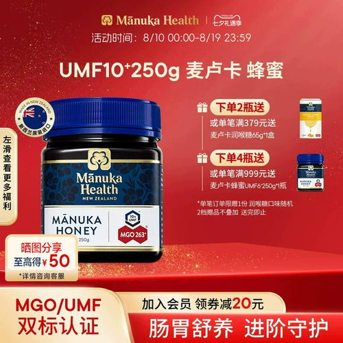 Manuka蜜纽康新西兰麦卢卡蜂蜜UMF10+MGO263+250g纯正天然囤货