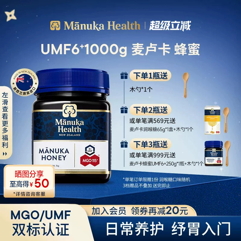 Manuka蜜纽康新西兰进口天然麦卢卡蜂蜜UMF6+MGO115+1000g送长辈