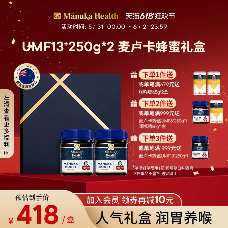 蜜纽康13+250g*2礼盒装新西兰进口麦卢卡蜂蜜 送礼送长辈人气礼盒
