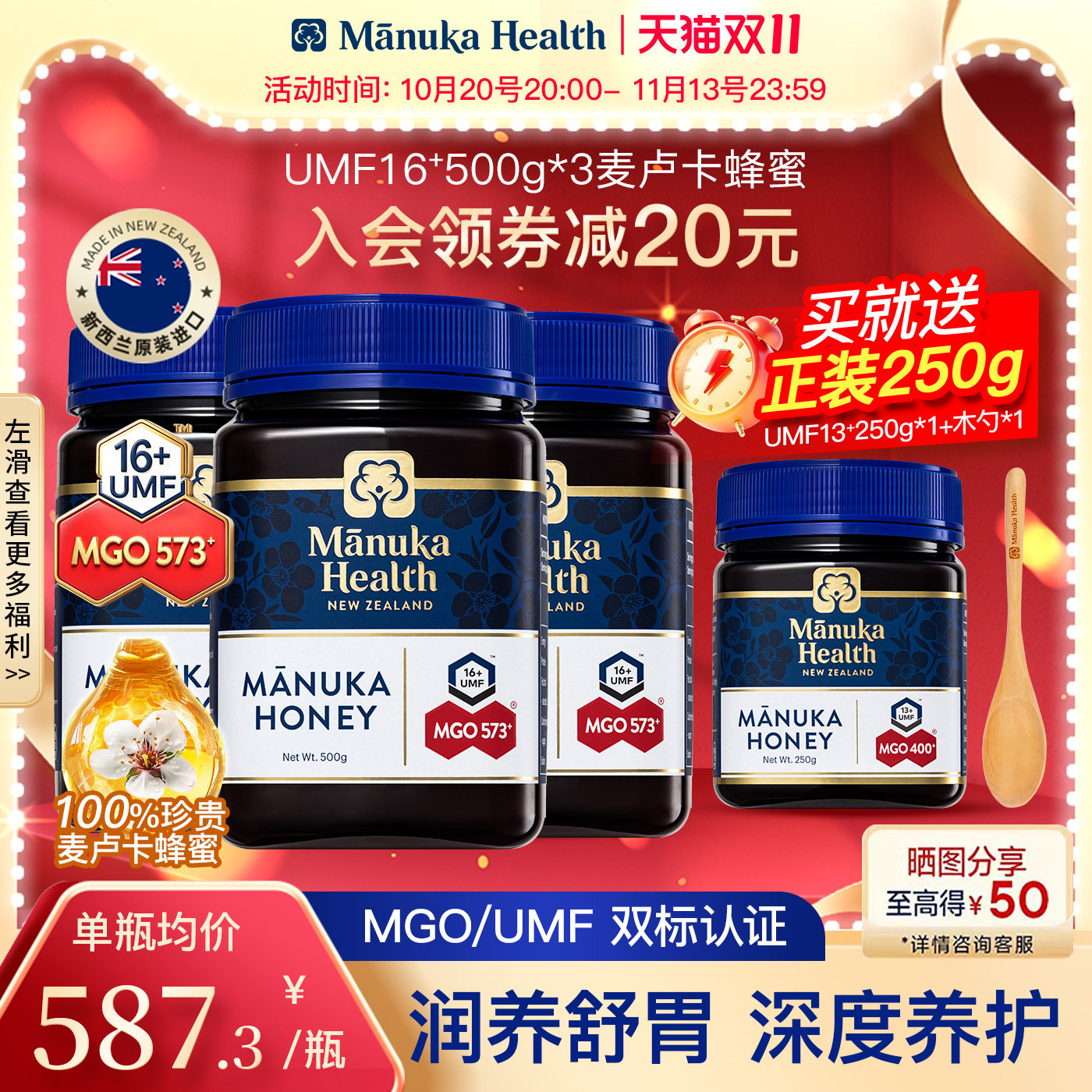 Manuka蜜纽康麦卢卡天然野生蜂蜜MGO573+UMF16新西兰原装进口