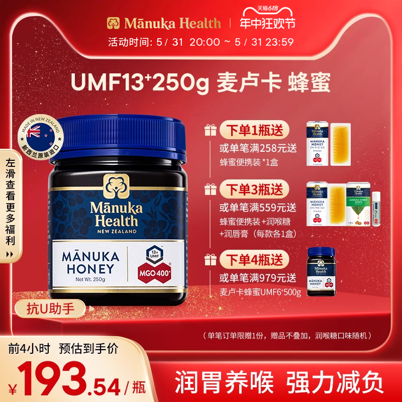 Manuka蜜纽康麦卢卡蜂蜜UMF13+MGO400+250g新西兰进口节日送礼 传统滋补营养品 蜂蜜 原图主图