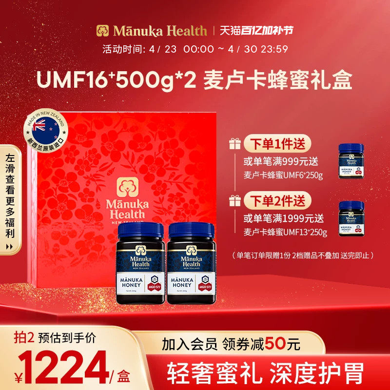 蜜纽康新西兰原装进口麦卢卡蜂蜜UMF16+500g*2节日送长辈礼物礼盒