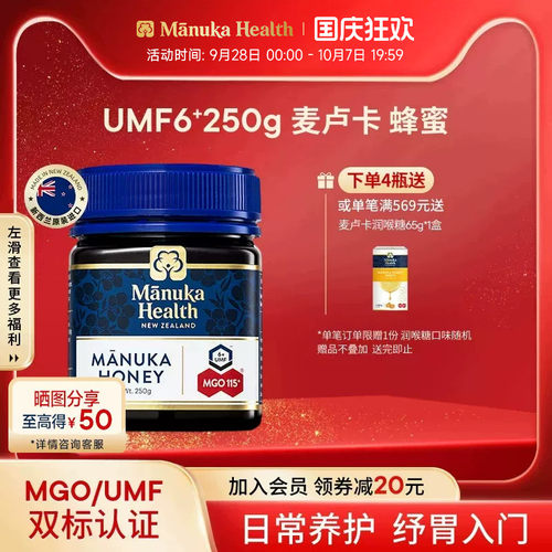 麦卢卡蜂蜜新西兰原装进口