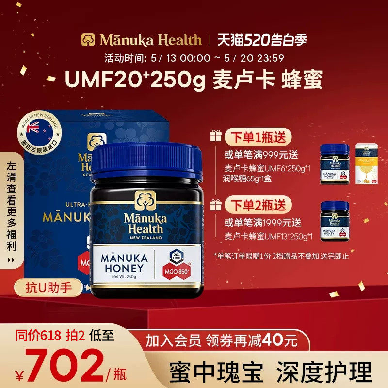 Manuka蜜纽康麦卢卡蜂蜜MGO850+UMF20+250g新西兰进口天然野生