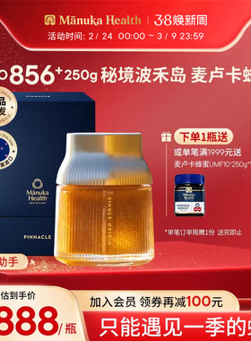 【新品】Manuka蜜纽康新西兰秘境波禾岛MGO856+250g麦卢卡蜂蜜