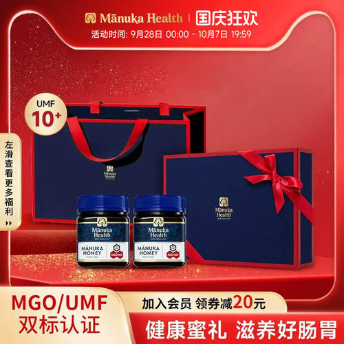 Manuka蜜纽康麦卢卡蜂蜜新西兰进口朋友长辈商务送礼礼盒礼物