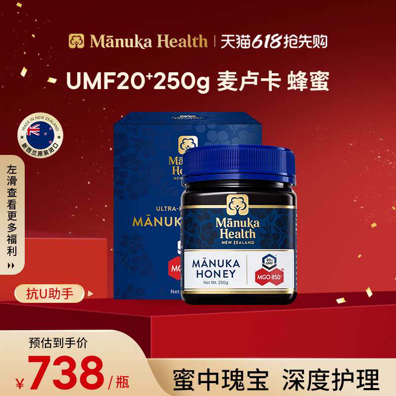 【直播专属】蜜纽康新西兰进口麦卢卡蜂蜜MGO850+UMF20+250g
