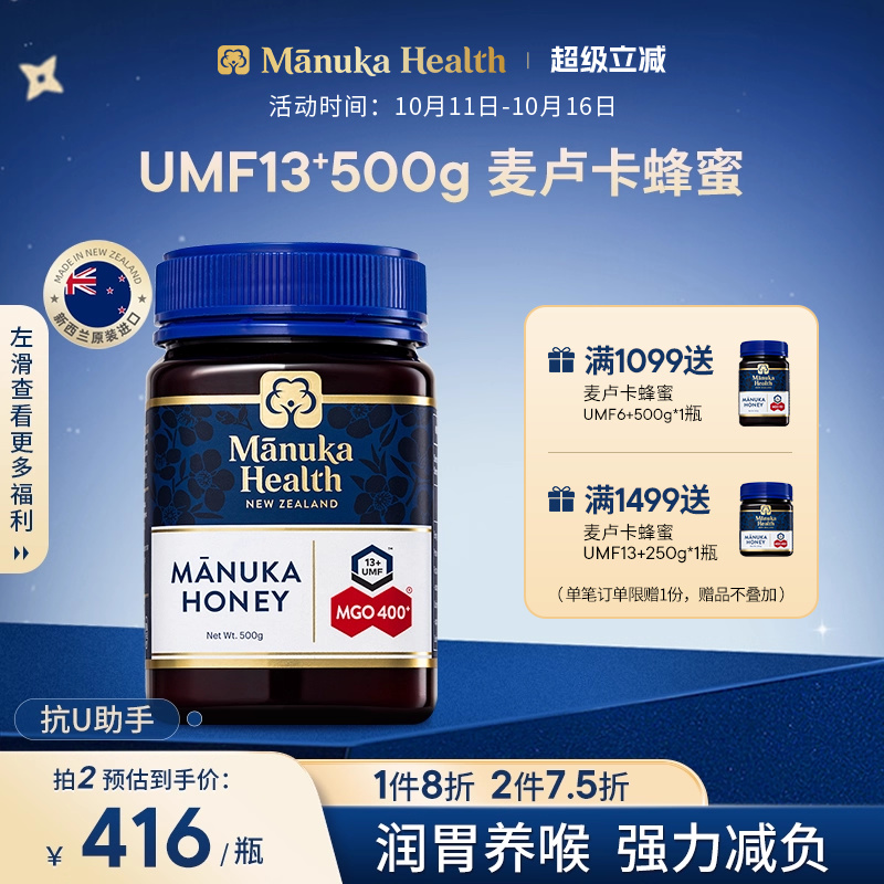 Manuka蜜纽康麦卢卡新西兰进口纯正蜂蜜MGO400+UMF13+500g送礼