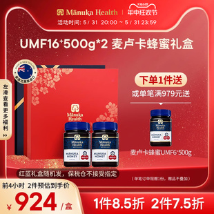 500 2礼盒装 MGO573 manuka蜜纽康麦卢卡蜂蜜UMF16 送礼佳品囤货