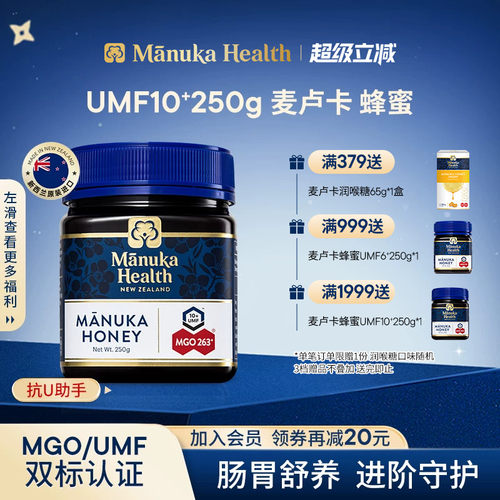 Manuka蜜纽康新西兰麦卢卡蜂蜜UMF10+MGO263+250g纯正天然囤货