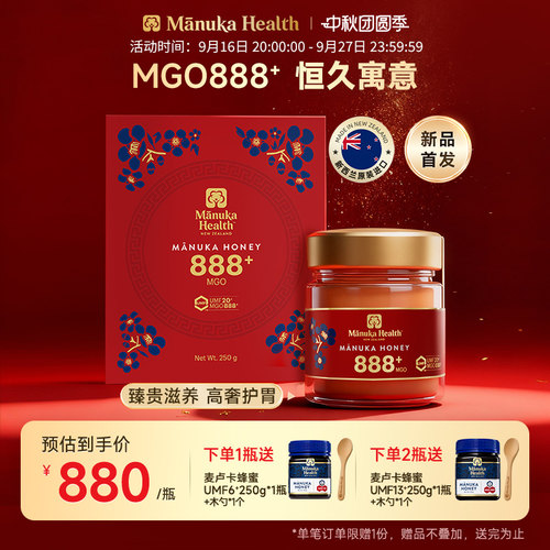 Manuka蜜纽康新西兰进口麦卢卡天然蜂蜜MGO888+250g节日礼物礼盒