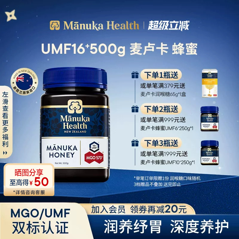 Manuka蜜纽康麦卢卡天然野生蜂蜜MGO573+UMF16+500g新西兰进口