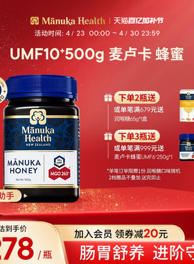 Manuka蜜纽康麦卢卡蜂蜜纯正天然野生MGO263+UMF10+500g送礼佳品