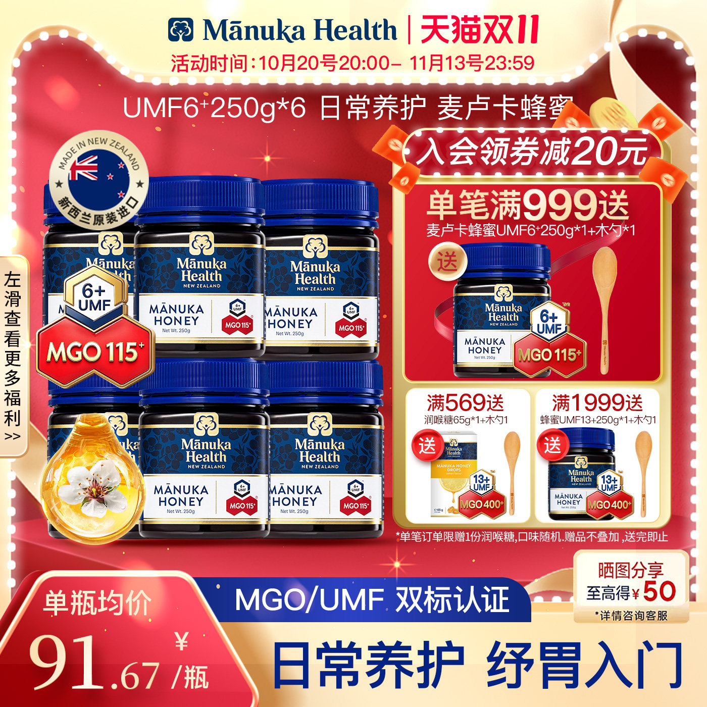 Manuka蜜纽康UMF6+MGO115+250g麦卢卡蜂蜜瓶装新西兰进口囤货佳品