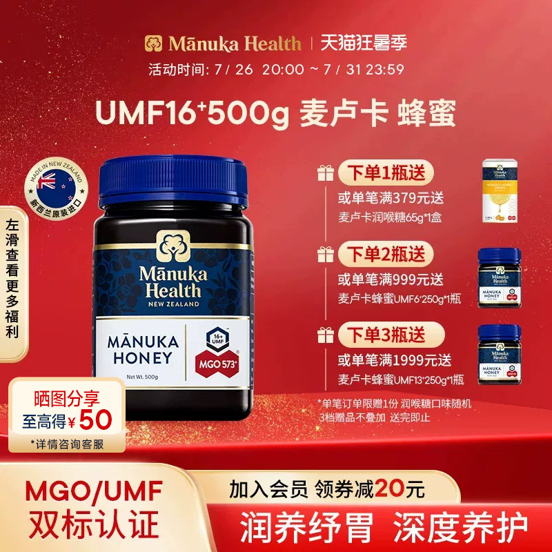 Manuka蜜纽康麦卢卡天然野生蜂蜜MGO573+UMF16+500g新西兰进口