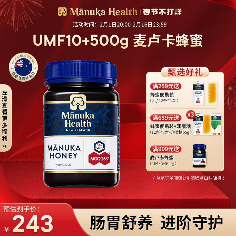 Manuka蜜纽康麦卢卡蜂蜜纯正天然野生MGO263+UMF10+500g送礼佳品