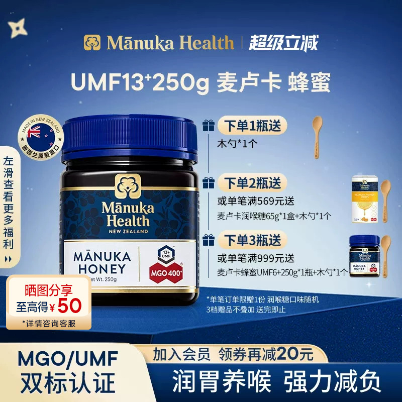 Manuka蜜纽康麦卢卡蜂蜜新西兰原装进口UMF13+MGO400+250g送礼物