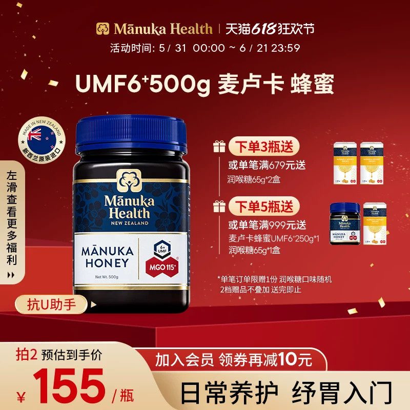 manuka蜜纽康麦卢卡蜂蜜MGO115+UMF6+500g新西兰进口节日送礼佳品