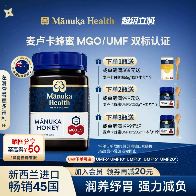 Manuka蜜纽康麦卢卡蜂蜜UMF10+13+16+20新西兰进口天然野生蜂蜜