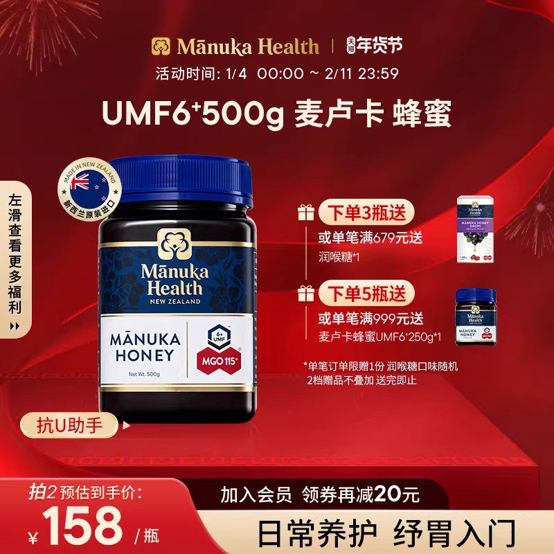 manuka蜜纽康麦卢卡蜂蜜MGO115+UMF6+500g新西兰进口节日送礼佳品
