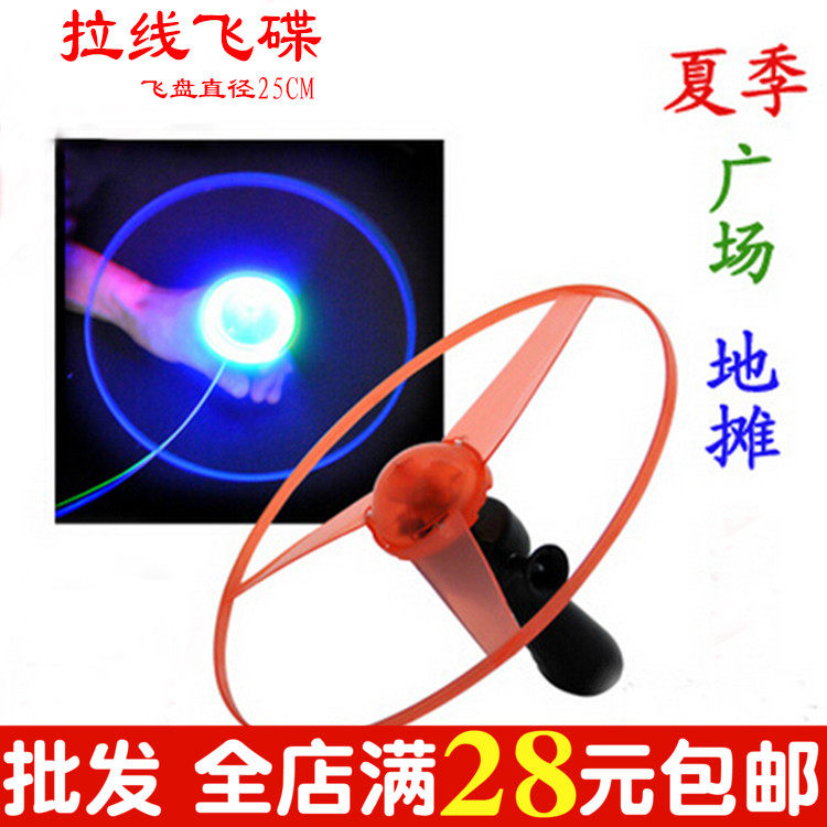 发光拉线飞碟闪光飞盘儿童玩具夜市热销地摊热卖小商品摆摊货源在类目 玩具/童车/益智/积木/模型, 电子/发光/充气/整蛊玩具, 发光玩具中 - 来自Buy2taobao.com提供专业的淘宝代购服务