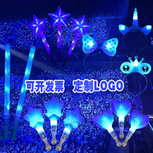 王俊凯蓝色应援棒星星爱心荧光棒头箍演唱会道具表演发光头饰发箍
