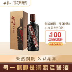【酒厂自营】广西丹泉酒 洞天酒海洞藏封坛酒51度酱香型白酒750ml