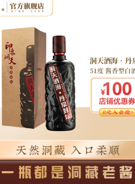 【酒厂自营】广西丹泉酒 洞天酒海洞藏封坛酒51度酱香型白酒750ml