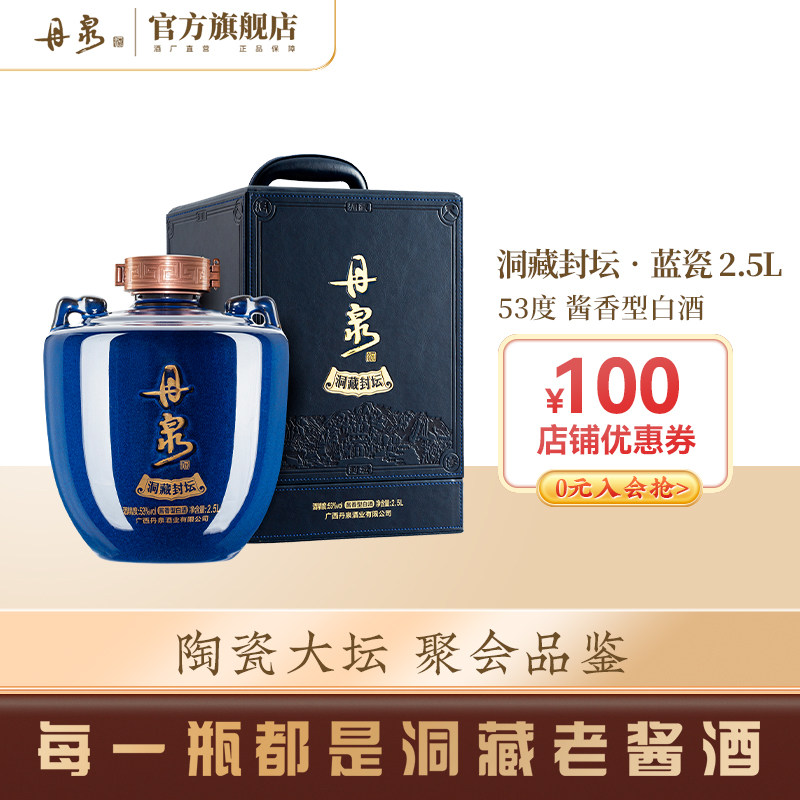 【大陶坛装】广西丹泉酒洞藏封坛酒蓝瓷53度酱香型白酒2.5L礼盒