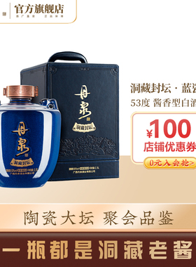 【2020年灌装】广西丹泉酒洞藏封坛酒蓝瓷53度酱香型白酒2.5L礼盒