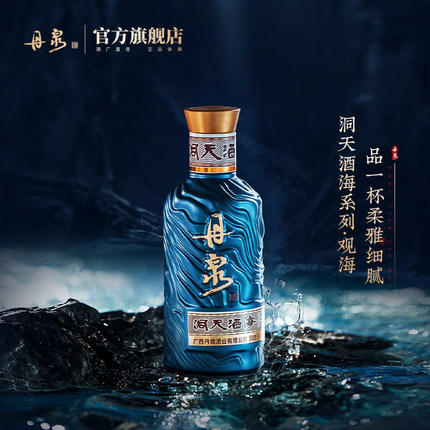 【正品】广西丹泉 洞天酒海观海51度酱香型纯粮固态白酒150ml小酒