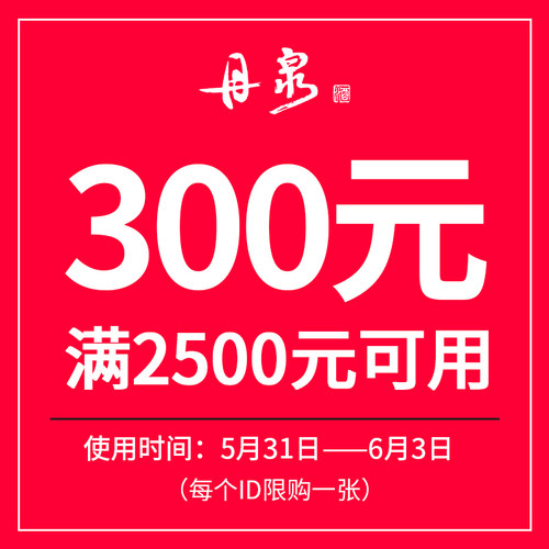 丹泉酒业旗舰店满2500元-300元店铺优惠券05/31-06/03