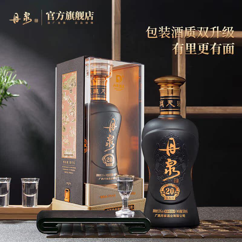 【2021年灌装】丹泉酒洞藏20臻藏级 53度洞藏酱香型白酒500mL单瓶