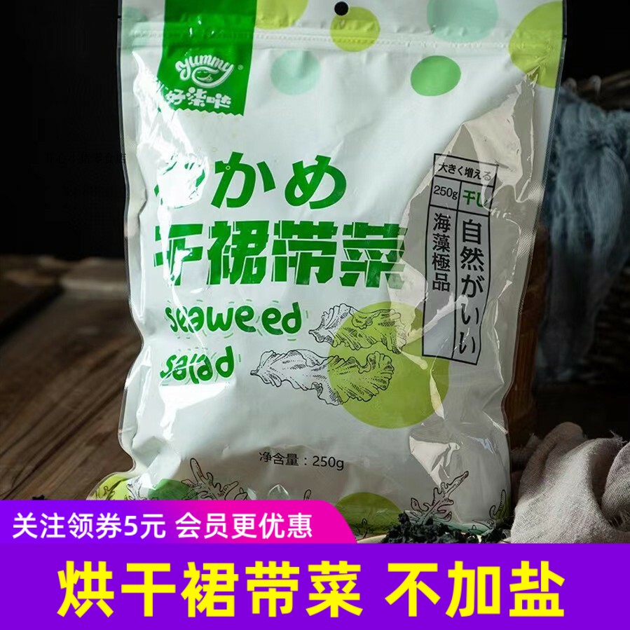 好柒哒裙带菜干紫菜海带干货