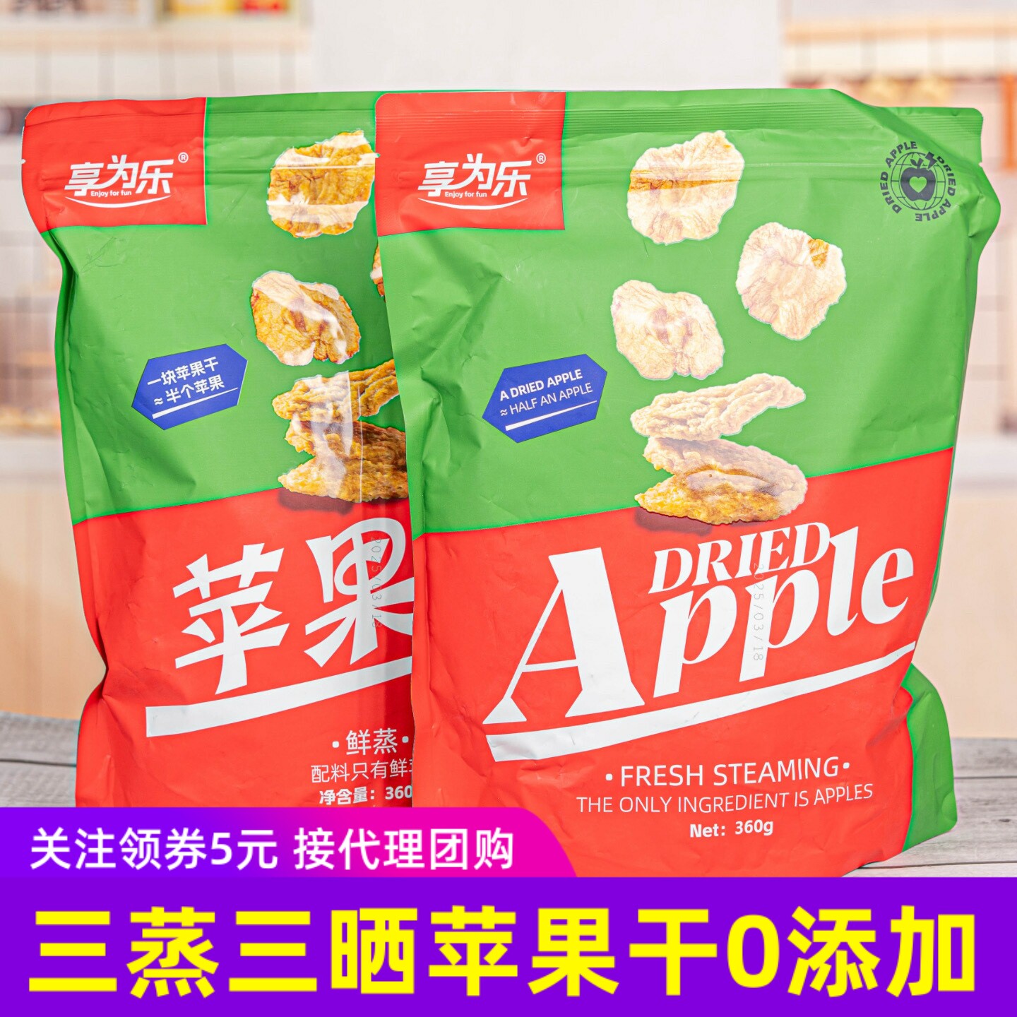 享为乐三蒸三晒苹果干0添加健康零食苹果片儿童水果干360g/袋
