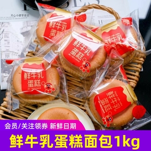哈哈喜哈哈巴氏鲜牛乳蛋糕面包早餐食品网红老式小鸡蛋糕