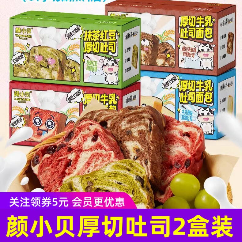 颜小贝厚切吐司鲜牛乳提拉米苏味蔓越莓早餐代餐食品三明治