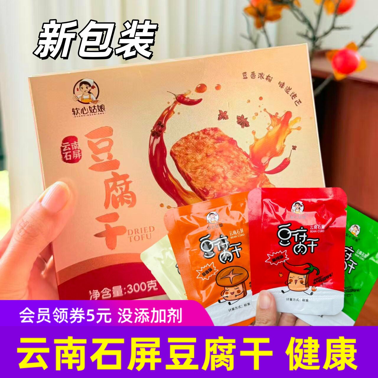 寻拾软心姑娘云南石屏豆腐干手工菌香原味香麻辣山椒小零食