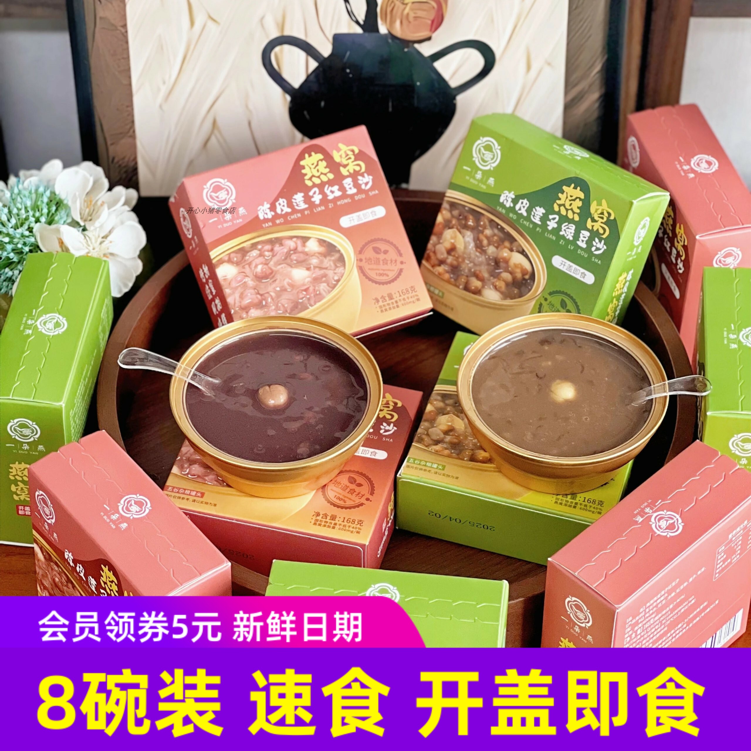 一朵燕陈皮莲子燕窝红豆沙 速食粥168x8碗组合装
