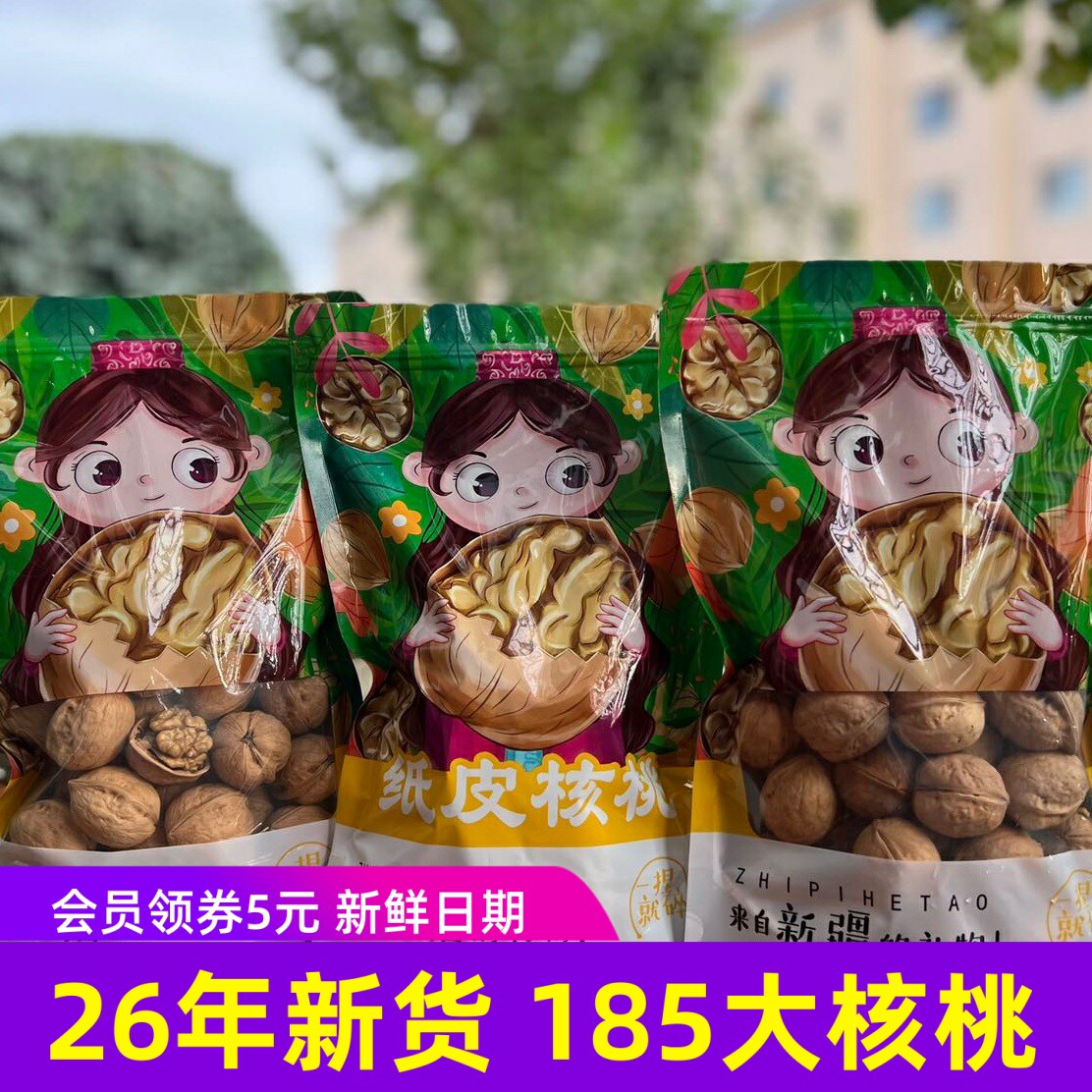 探疆人26新货阿克苏185纸皮核桃原香晒干原味生核桃500g/袋