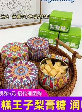 切糕王子梨膏糖110gx1罐2罐装新疆库尔勒香梨草本糖果古法