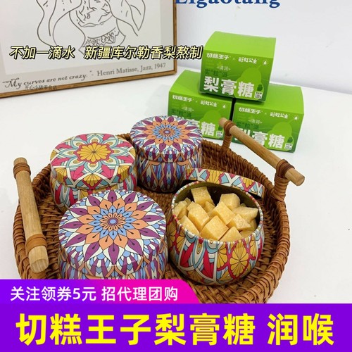 切糕王子梨膏糖110gx1罐2罐