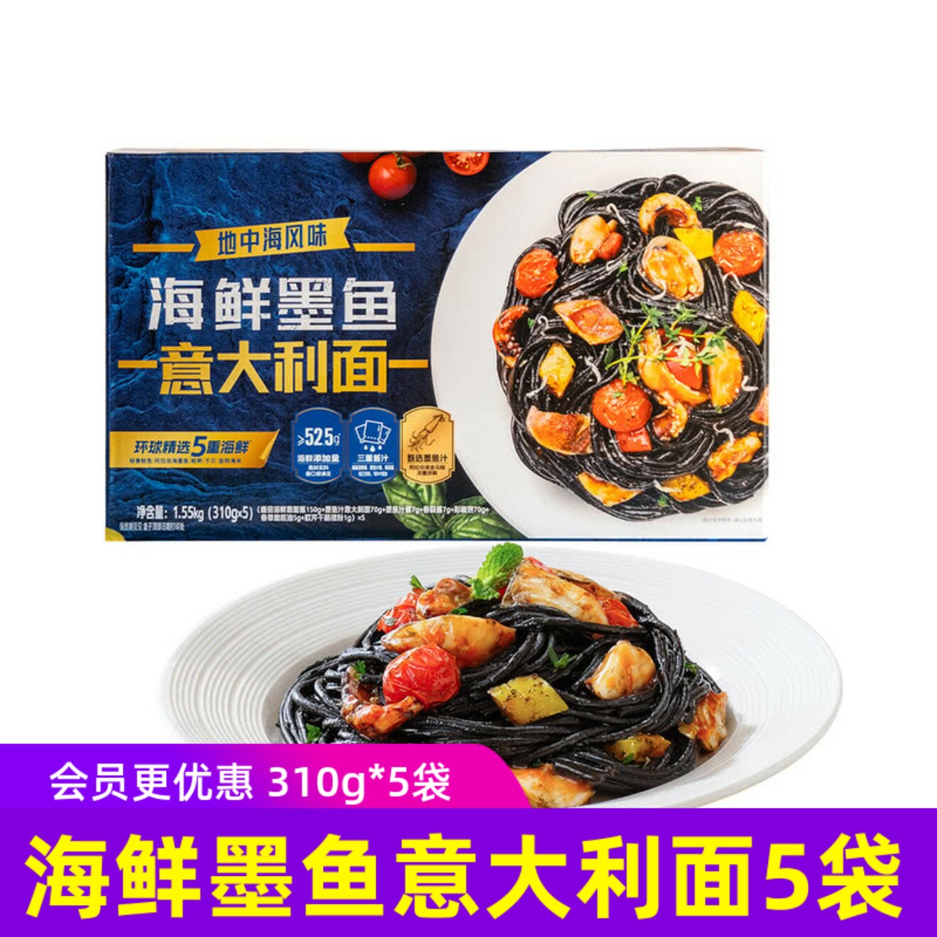 宝立客滋BOLEX海鲜墨鱼意大利面310g*5袋