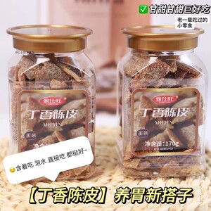 雅仕旺丁香陈皮170g*2罐