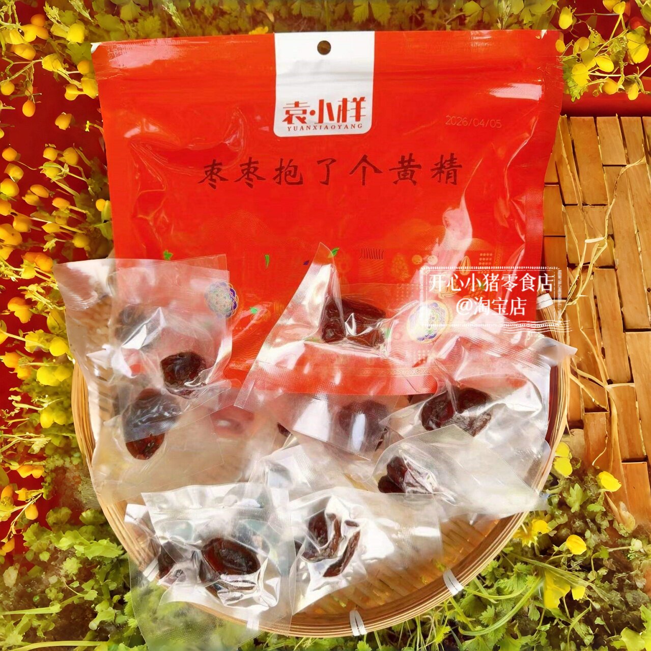 袁小样枣枣抱了个黄精 208g*2袋红枣制品