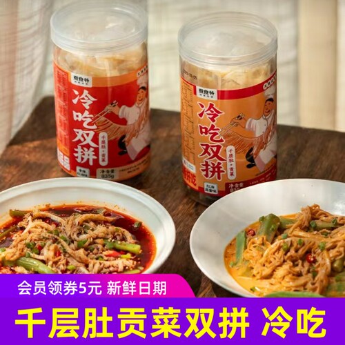 煮食爷冷吃千层肚贡菜双拼凉拌即食麻辣红油味毛肚牛百叶熟食835g
